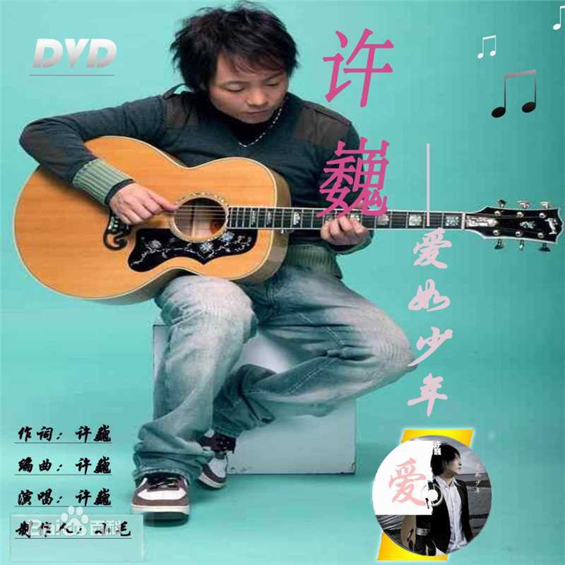 许巍最新 封面壁纸