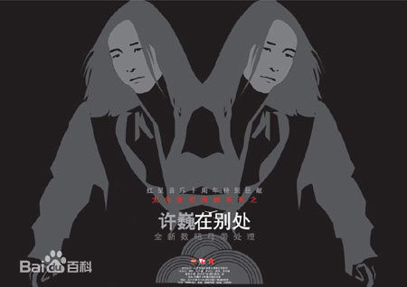 许巍最新 封面壁纸