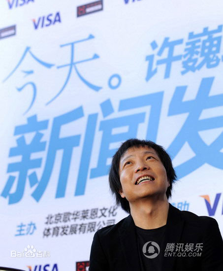 许巍 嘉宾和新闻发布会图图片图集