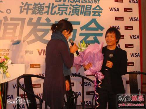 许巍 嘉宾和新闻发布会图图片图集