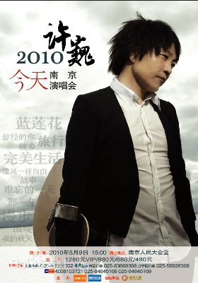 许巍演唱会图册