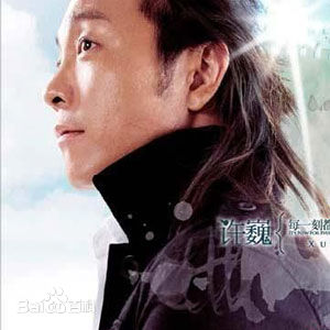 许巍前后照片
