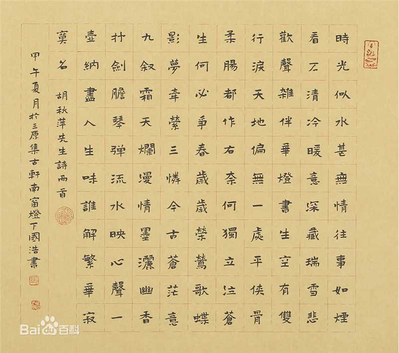 国浩书法作品素颜照相册