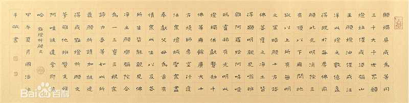 国浩书法作品素颜照相册