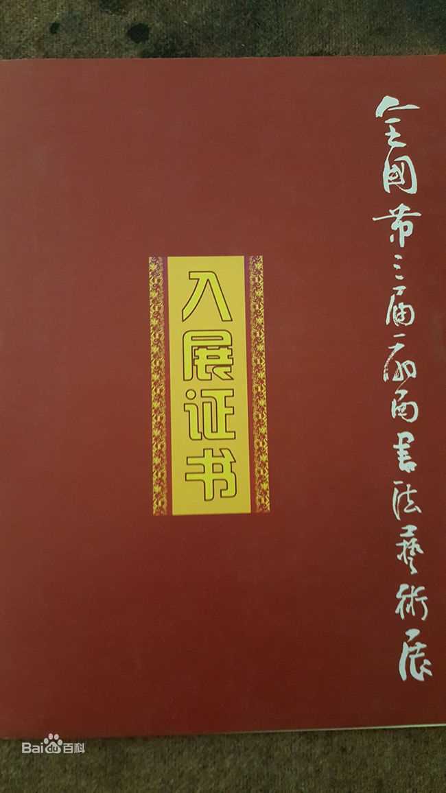 国浩荣誉证书性感图片图集