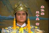 王中皇前后照片