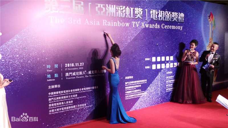 钱洁亚洲彩虹奖图册