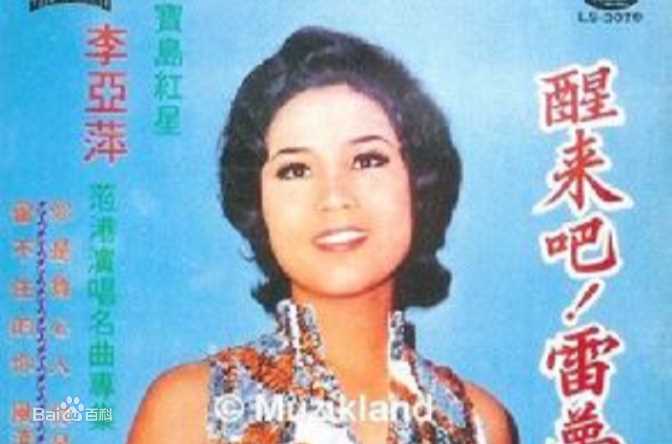 最优质李亚萍(Li Yaping)生活照