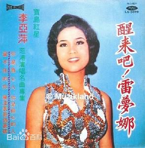 最优质李亚萍(Li Yaping)生活照