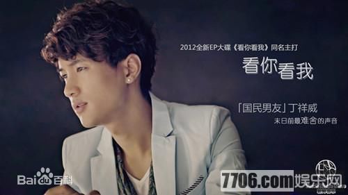 高清丁祥威图片