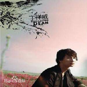 高清丁祥威图片