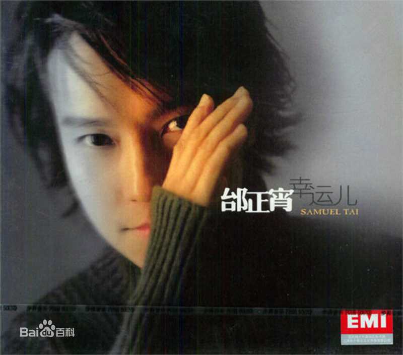 最优质邰正宵(Samuel Tai)生活照