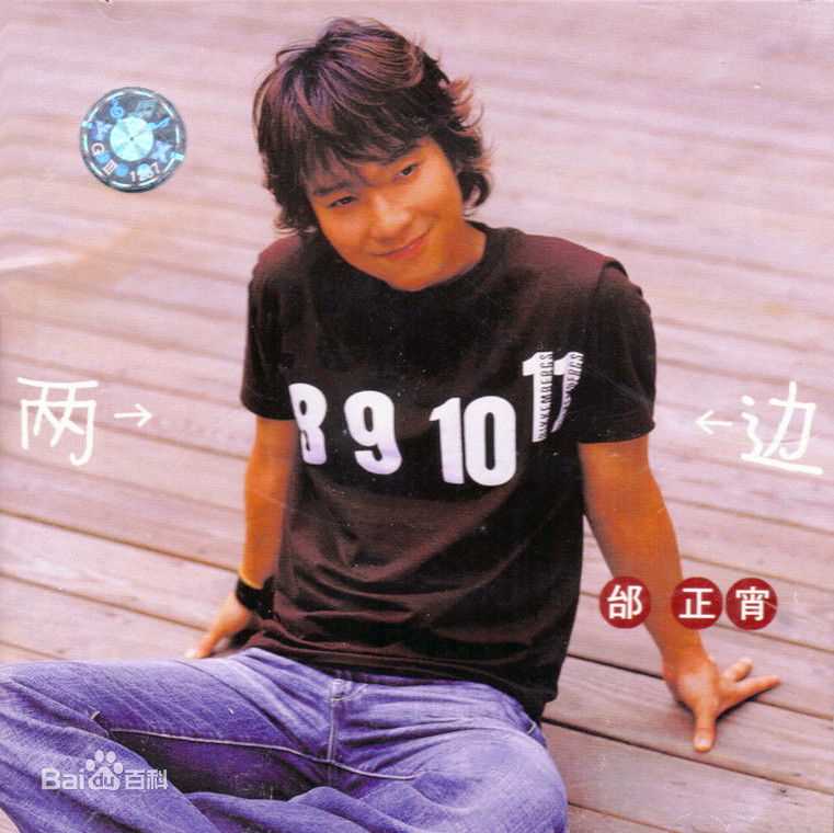 最优质邰正宵(Samuel Tai)生活照