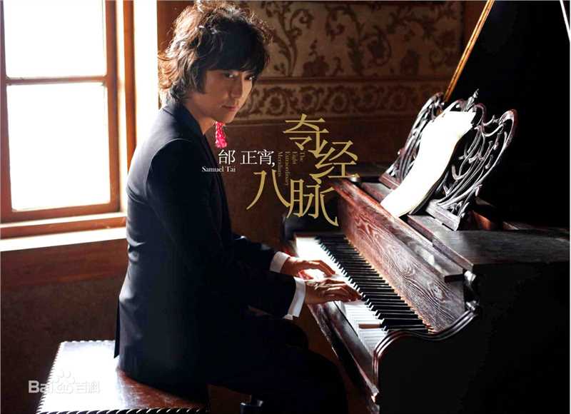 最优质邰正宵(Samuel Tai)生活照