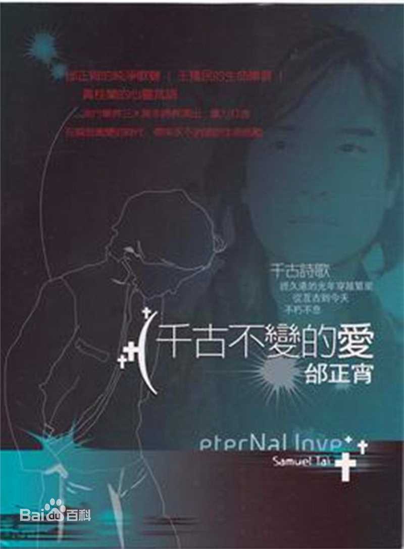 最优质邰正宵(Samuel Tai)生活照