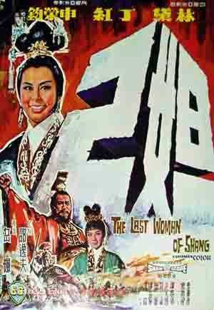 高清秦萍(Chin Ping)性感图片