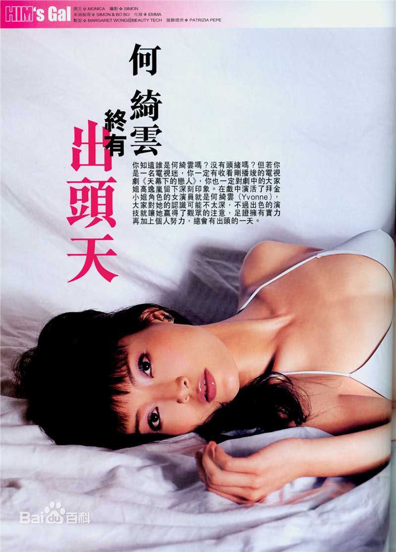 何绮云(Yee Wan Ho)图集素颜照相册