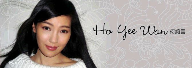 何绮云(Yee Wan Ho)图集素颜照相册