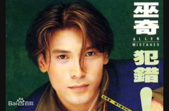 精选巫奇(Allan Moo)