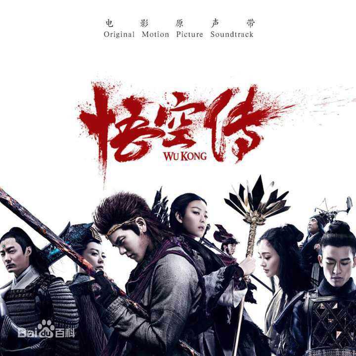 银雪(Crystal)悟空传精选剧照