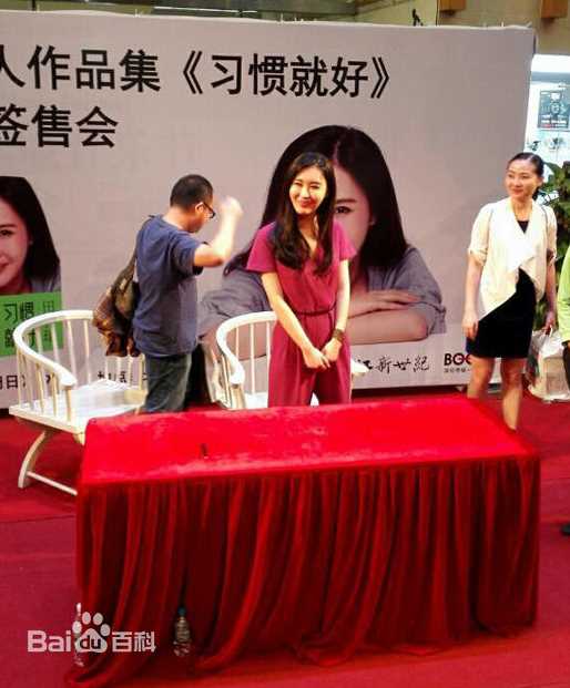 精选田朴珺(meme)在新书《习惯就好》深圳签售会中的图册