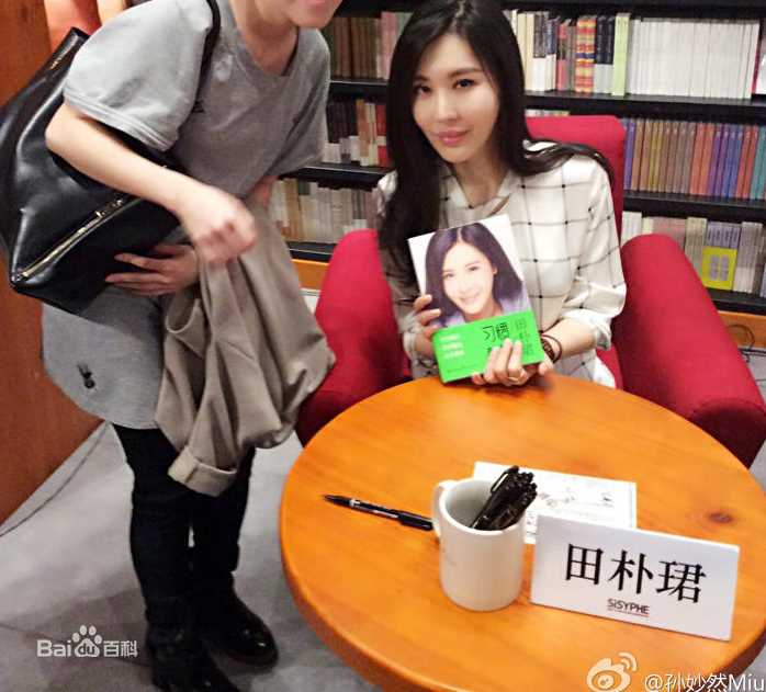 精选田朴珺(meme)在新书《习惯就好》深圳签售会中的图册