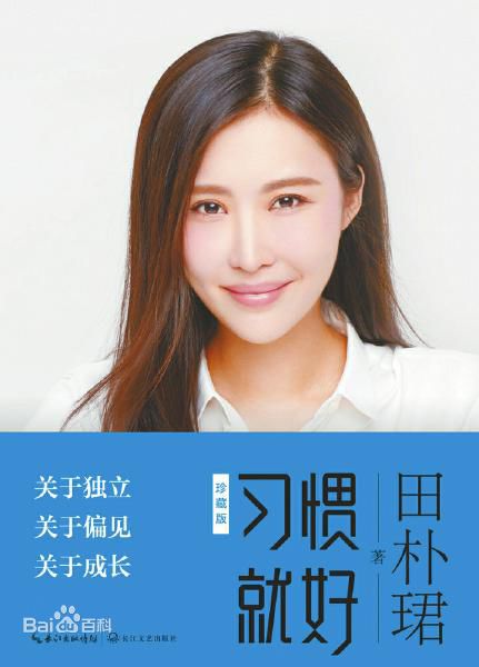 精选田朴珺(meme)