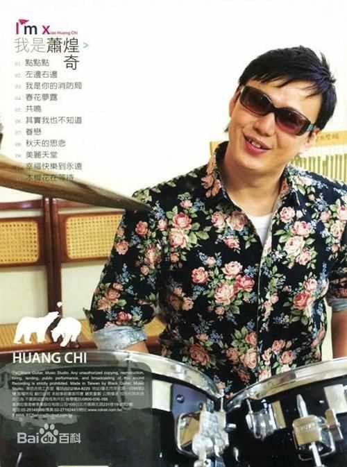 最全萧煌奇(Ricky)精彩图册