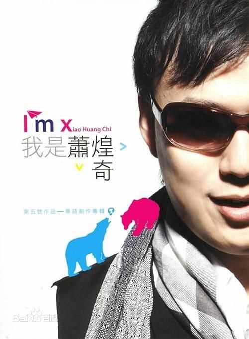 最全萧煌奇(Ricky)精彩图册