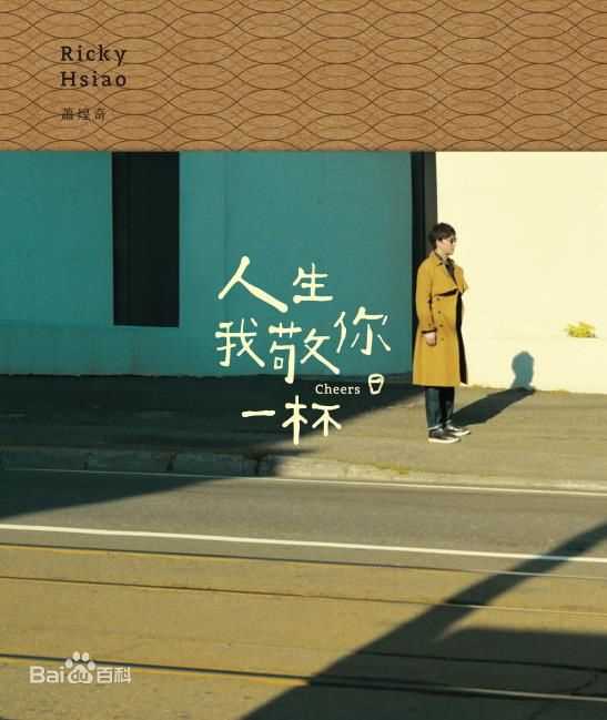 萧煌奇(Ricky)前后照片