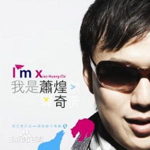 萧煌奇(Ricky)前后照片