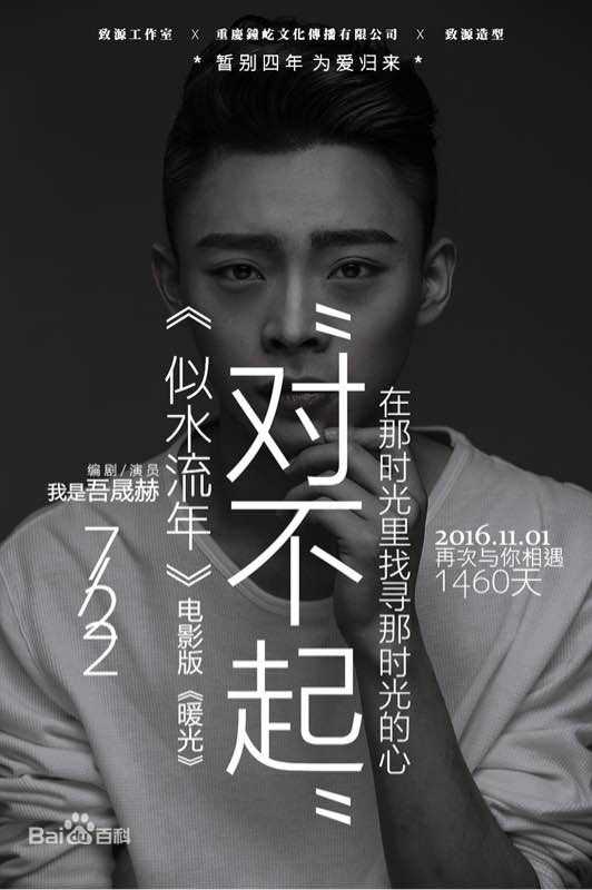 吾晟赫(Andy)精选图册