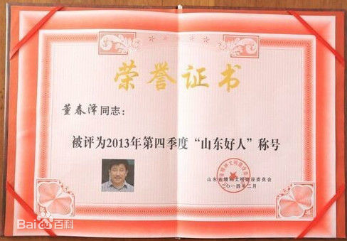 最优质董春泽生活照