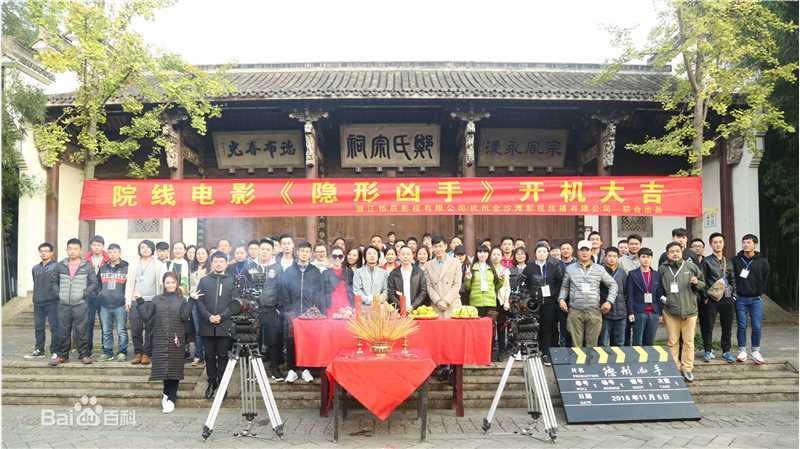 精选杨建永(JianYong Yang)在《隐形凶手》开机中的图册