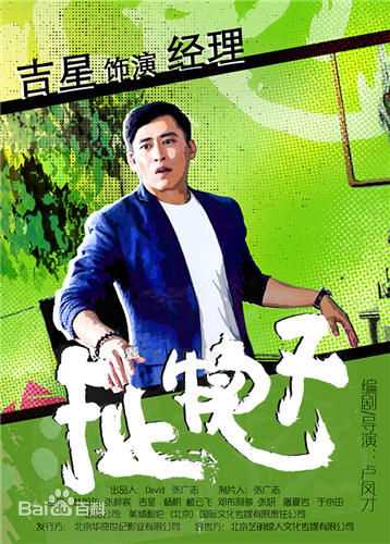 最全吉星(Jason)在《扯犊子》花絮中的壁纸