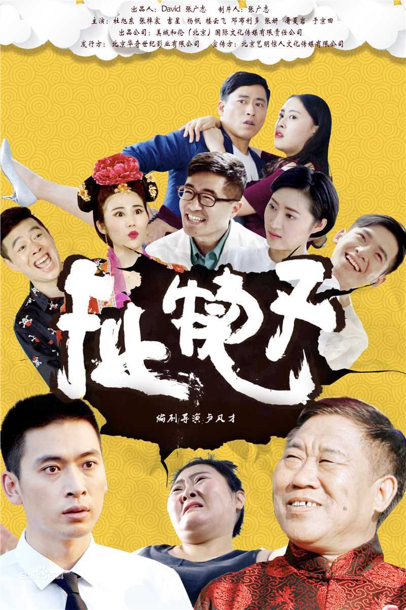 最全吉星(Jason)在《扯犊子》花絮中的壁纸