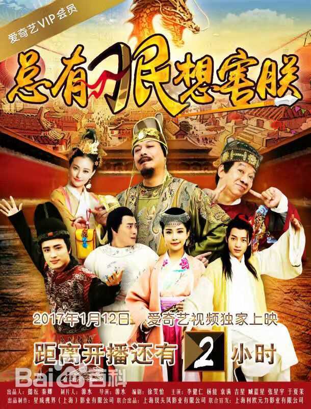 最优质吉星(Jason)在《总有刁民想害朕》花絮照片中的相册