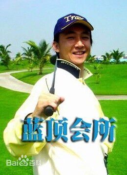 高清丁凯(Ding Kai)图片