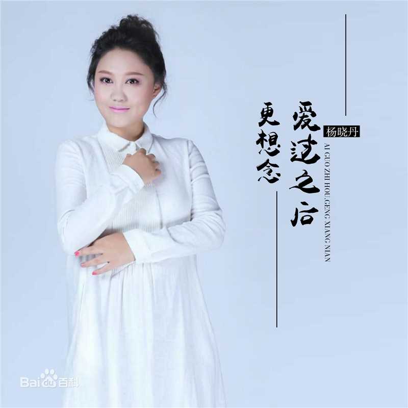 杨晓丹图册图片图集