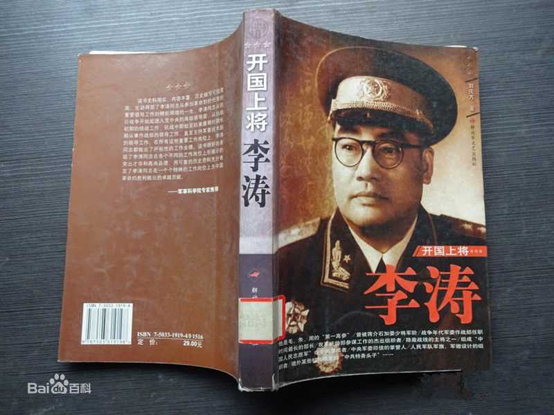 李涛(Li Tao)人物纪念图片图集