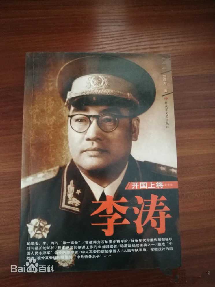 李涛(Li Tao)人物纪念图片图集