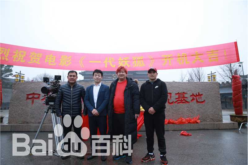 最优质孙爱国在导演《一代妖狐》中的相册