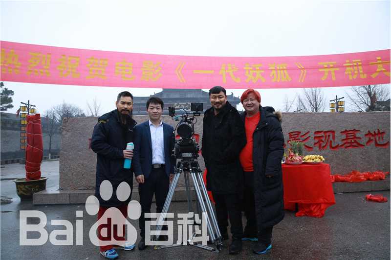 最优质孙爱国在导演《一代妖狐》中的相册