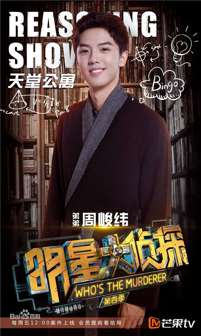 周峻纬参加综艺素颜照相册