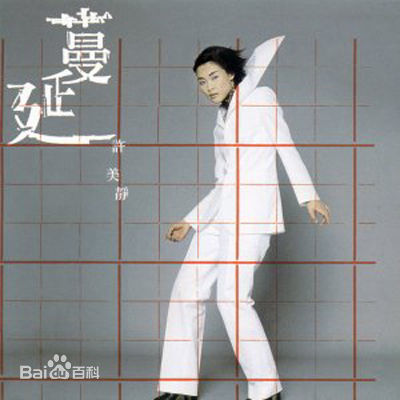 许美静(Mavis Hee)最优质相册