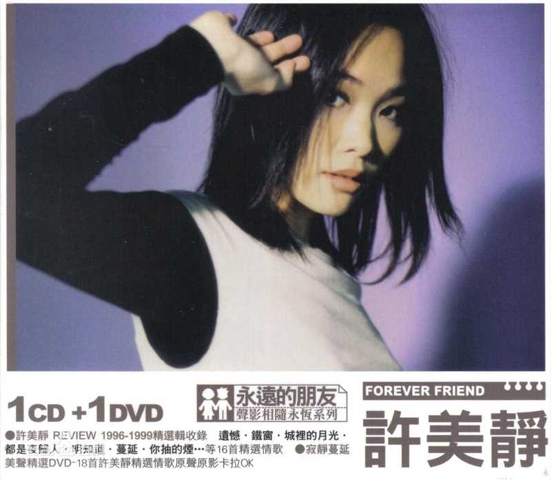 许美静(Mavis Hee)最优质相册