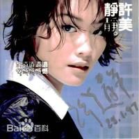 最全许美静(Mavis Hee)壁纸