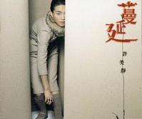 最全许美静(Mavis Hee)壁纸