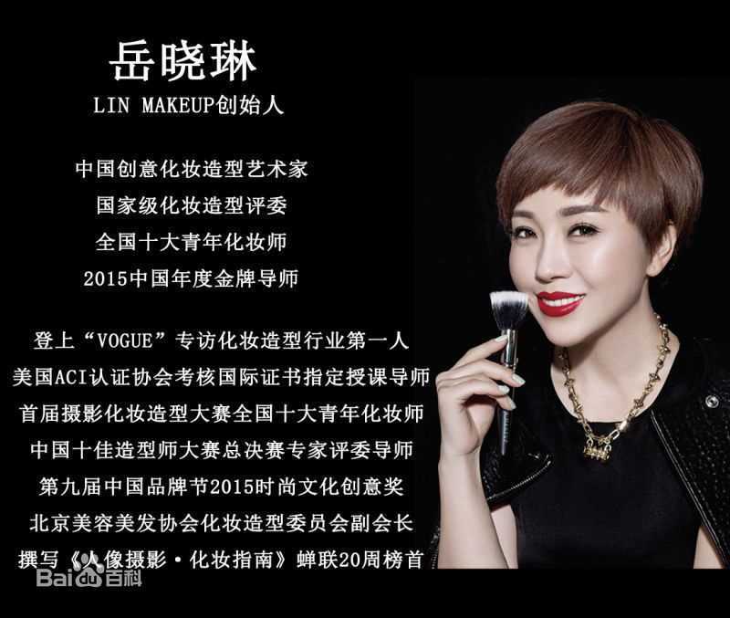 岳晓琳艺术人生壁纸壁纸