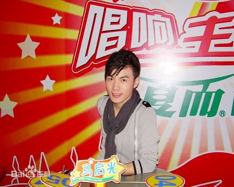 最优质马启光(Davis Mo)生活照